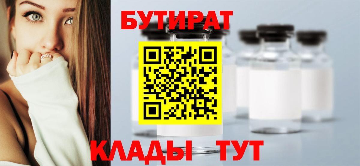 Бутират  Бутират жидкий экстази  Вход с VPN  Кингисепп 
