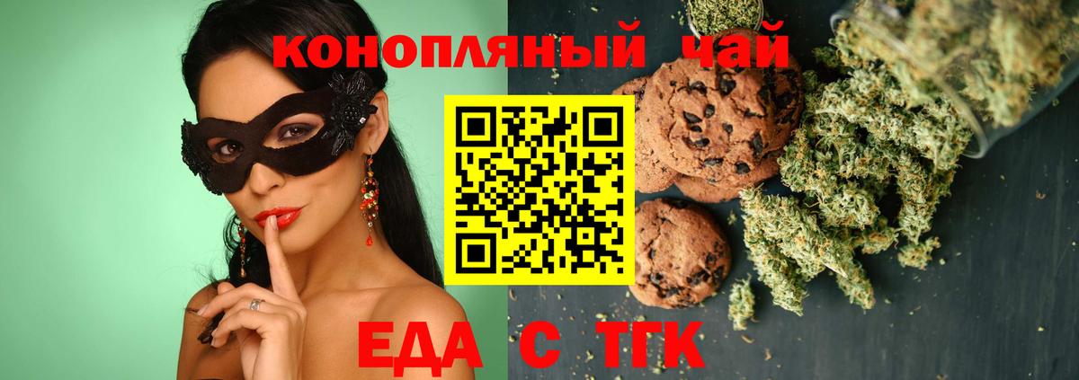 Еда ТГК конопля  Вход с VPN  Кингисепп 