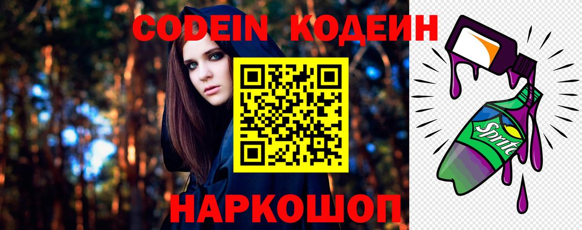 Codein Purple Drank  Вход с VPN  Codein напиток Lean (лин)  Кингисепп 