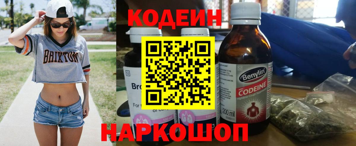 Codein Purple Drank Кингисепп